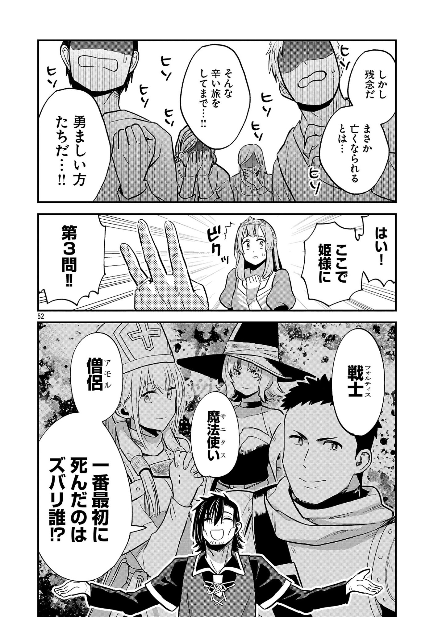 Maou Taoshitashi Kaeru ka Chapter 1 52ページ