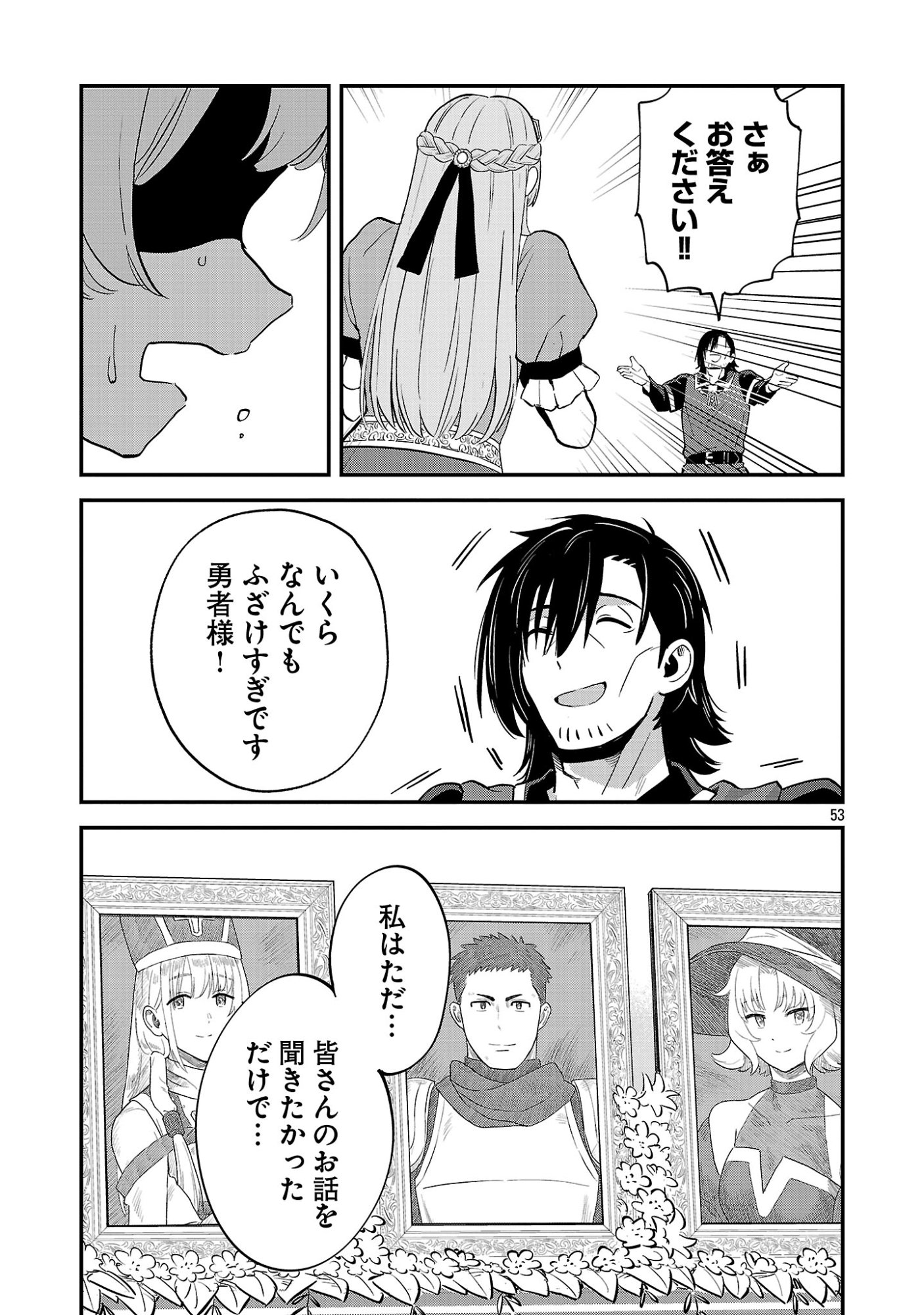 Maou Taoshitashi Kaeru ka Chapter 1 53ページ