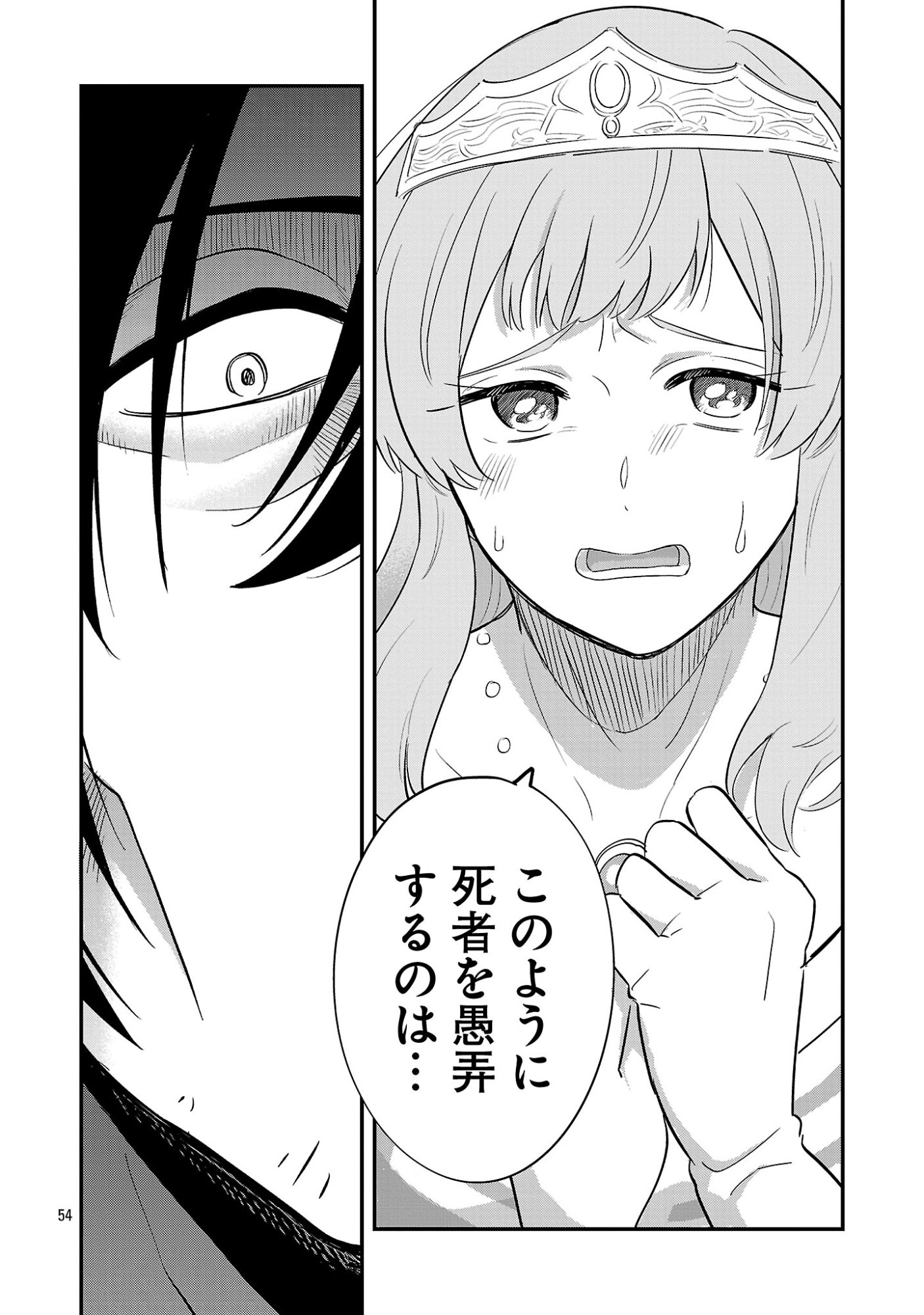 Maou Taoshitashi Kaeru ka Chapter 1 54ページ