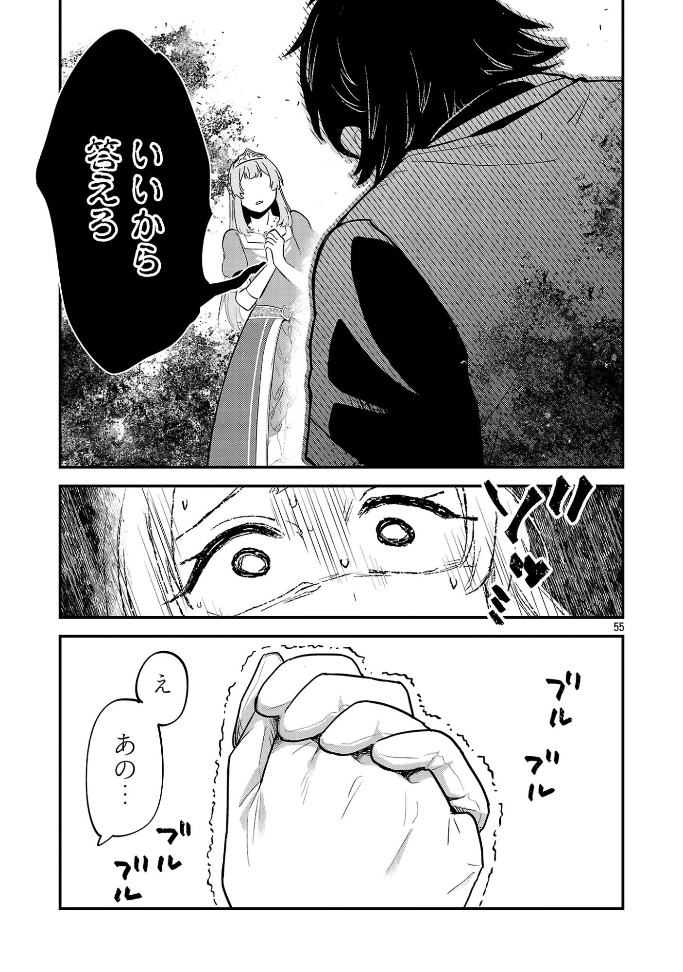 Maou Taoshitashi Kaeru ka Chapter 1 55ページ