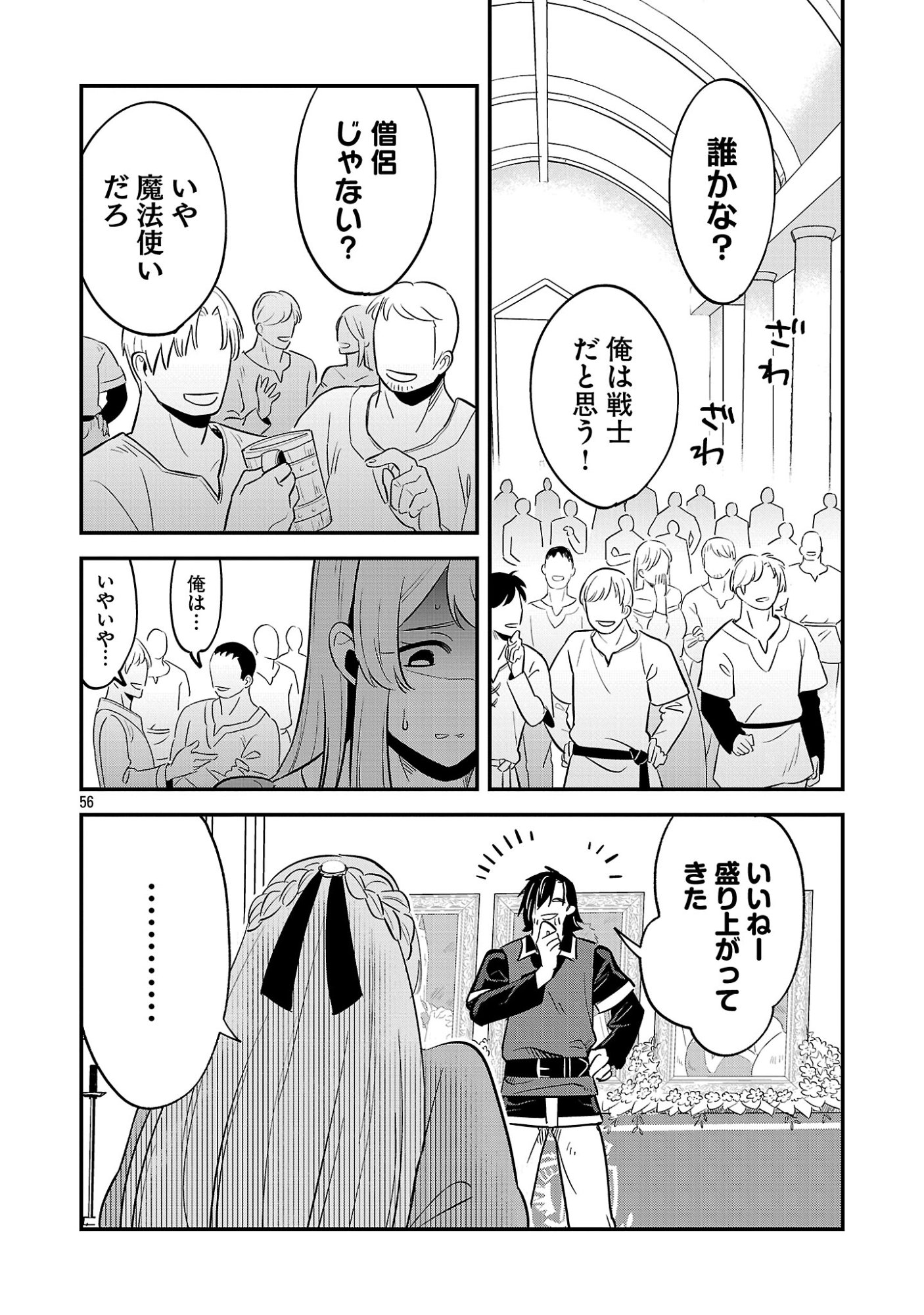 Maou Taoshitashi Kaeru ka Chapter 1 56ページ