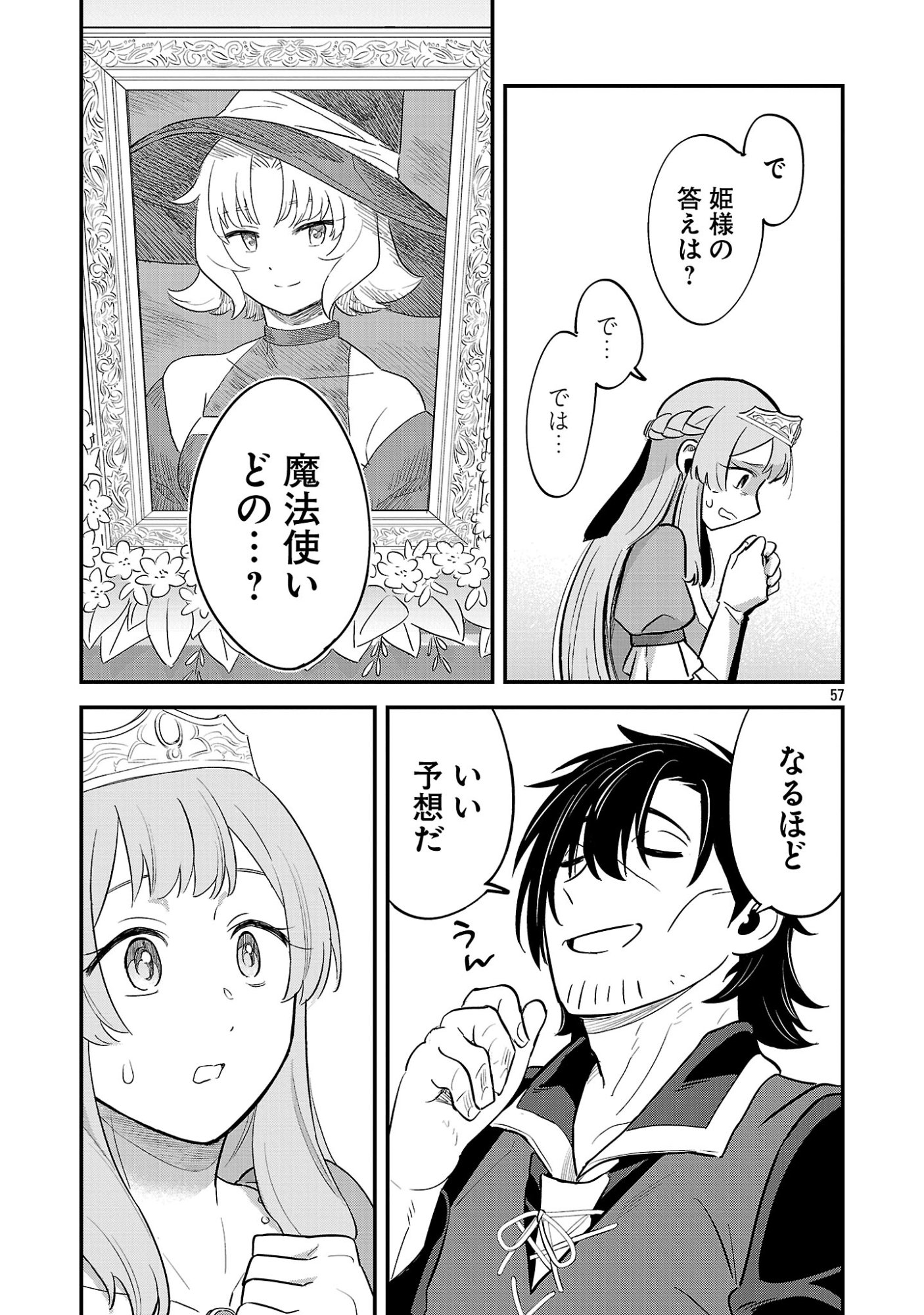 Maou Taoshitashi Kaeru ka Chapter 1 57ページ