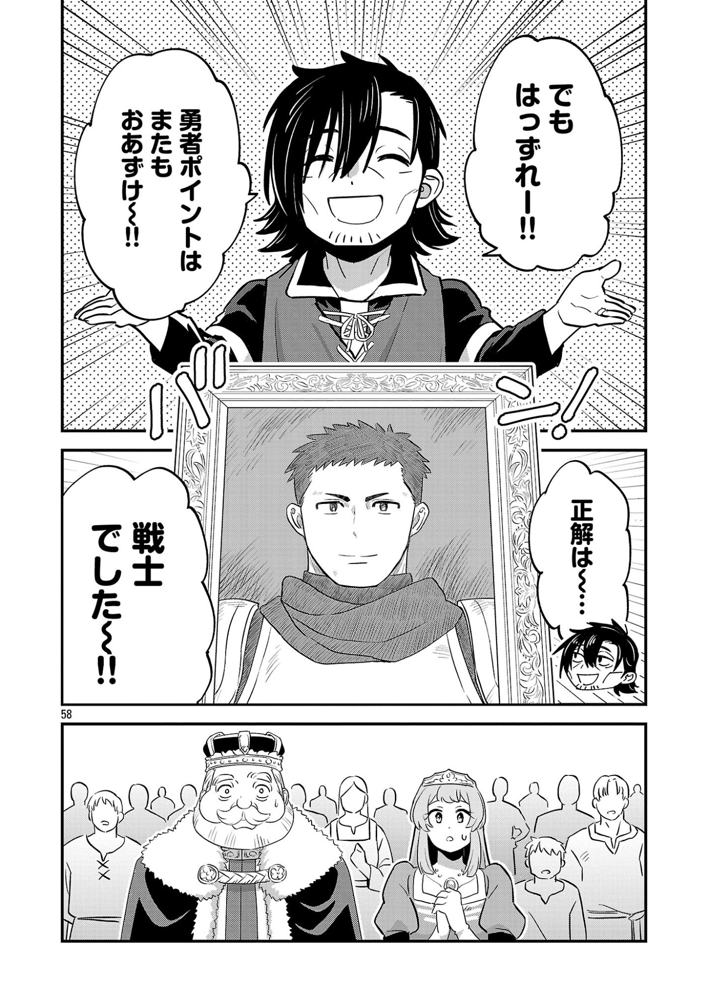 Maou Taoshitashi Kaeru ka Chapter 1 58ページ
