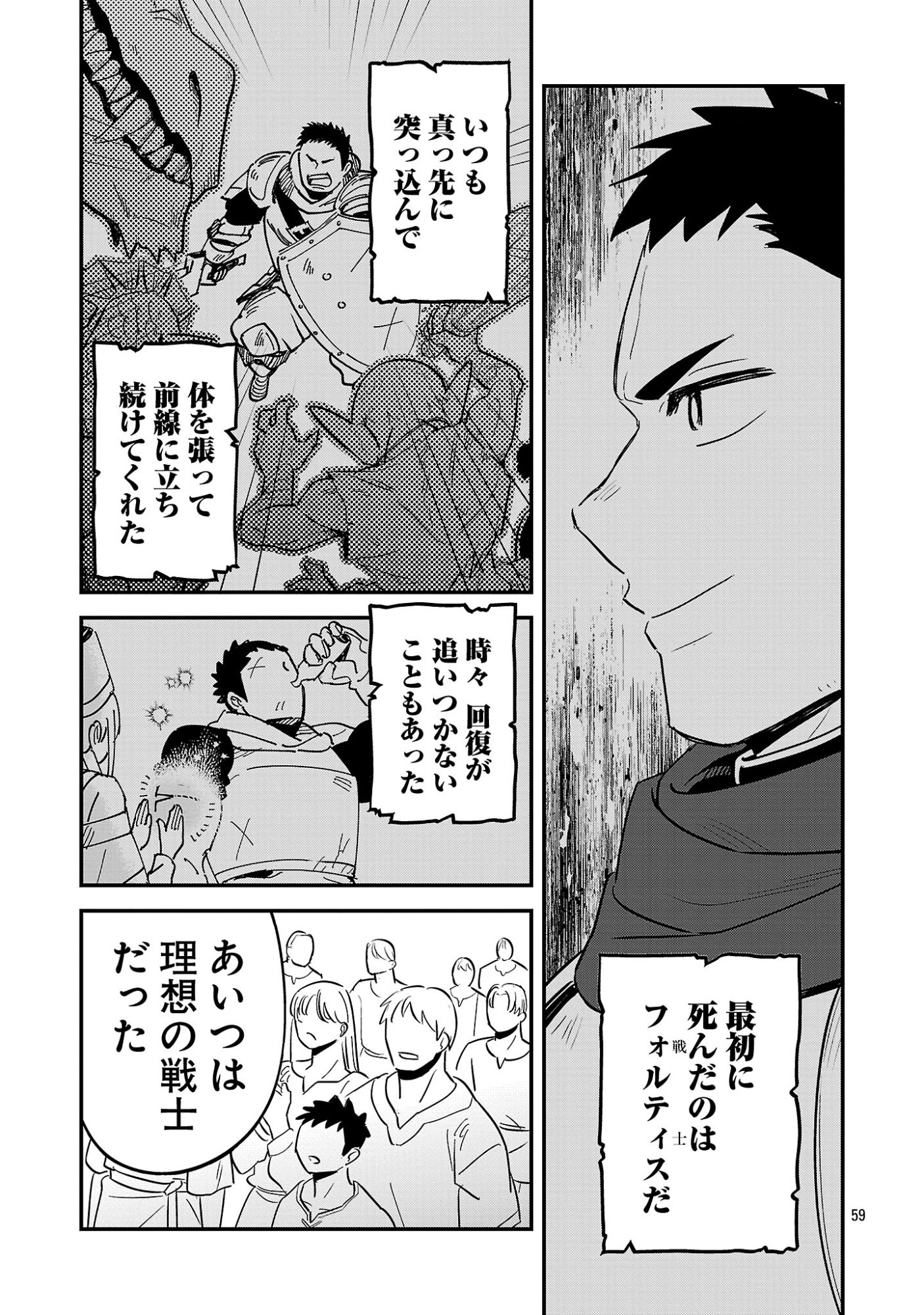 Maou Taoshitashi Kaeru ka Chapter 1 59ページ