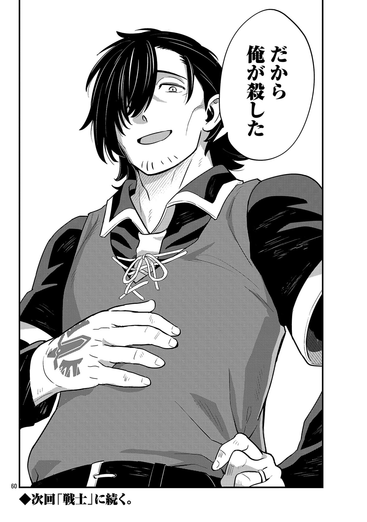 Maou Taoshitashi Kaeru ka Chapter 1 60ページ