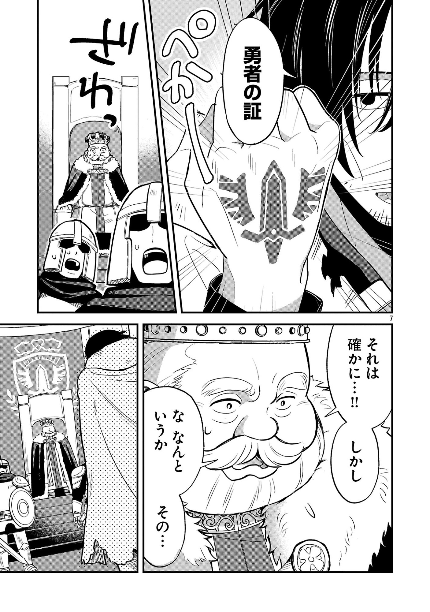 Maou Taoshitashi Kaeru ka Chapter 1 7ページ