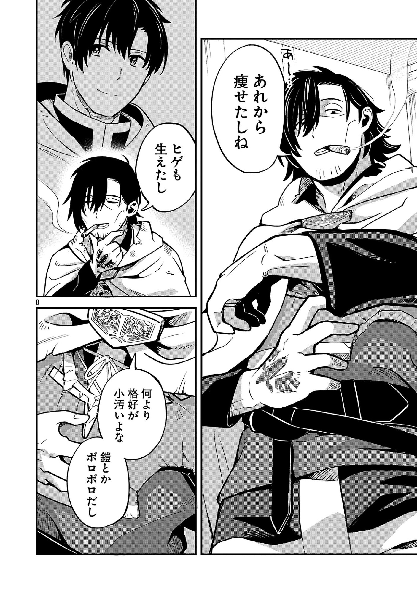 Maou Taoshitashi Kaeru ka Chapter 1 8ページ