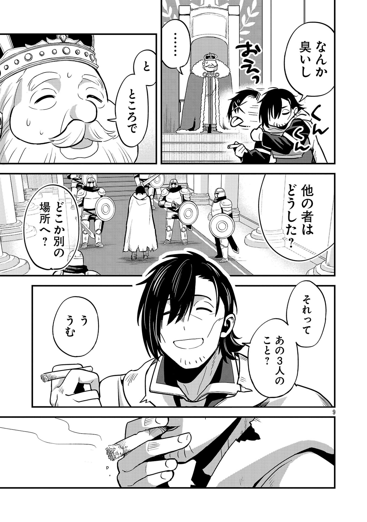 Maou Taoshitashi Kaeru ka Chapter 1 9ページ