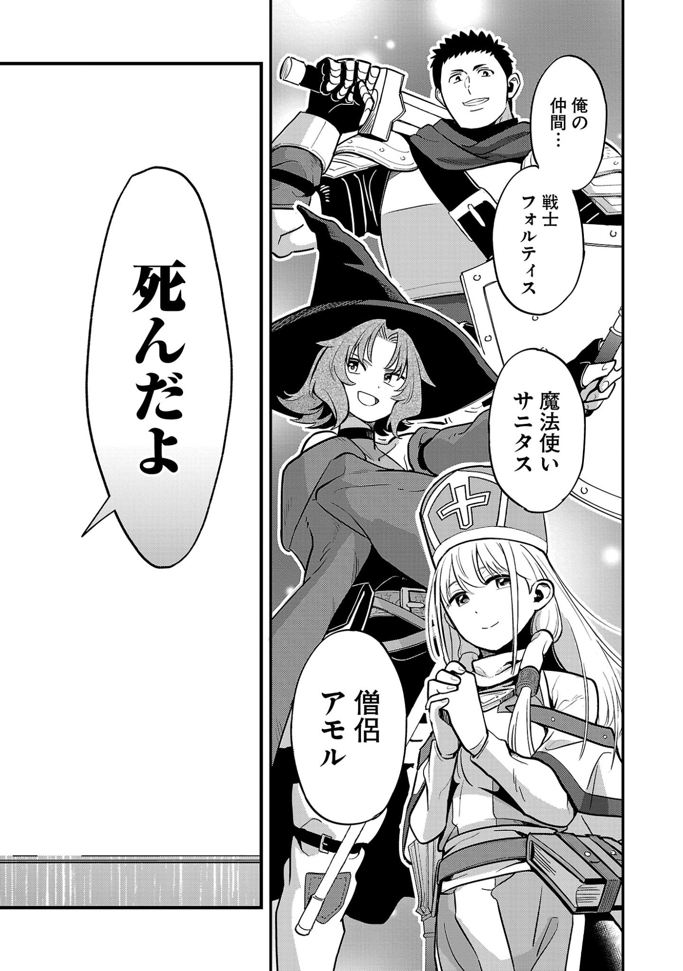 Maou Taoshitashi Kaeru ka Chapter 1 10ページ