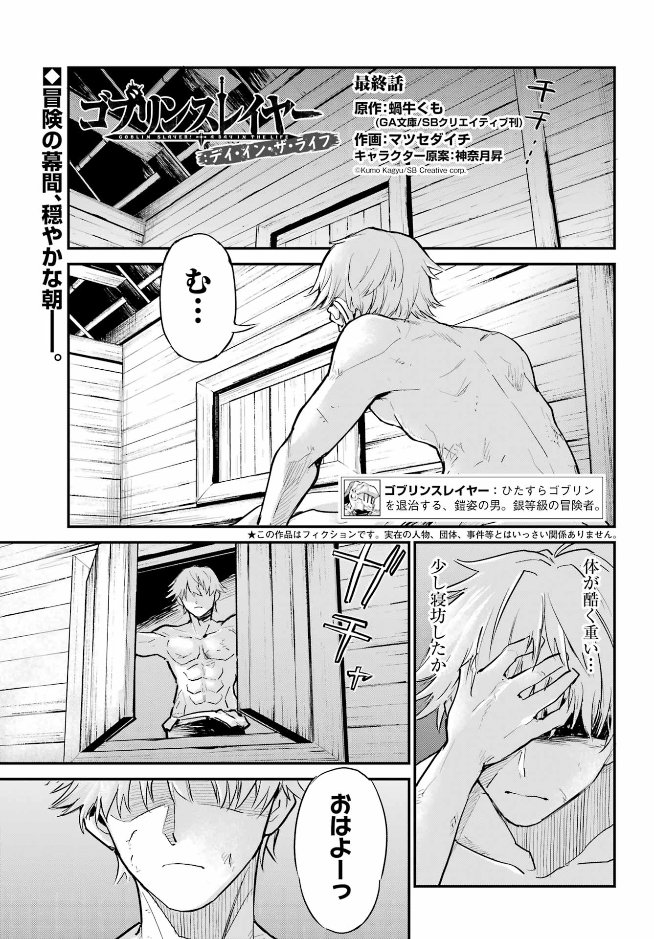 Goblin Slayer: Day in the Life Chapter 18 1ページ