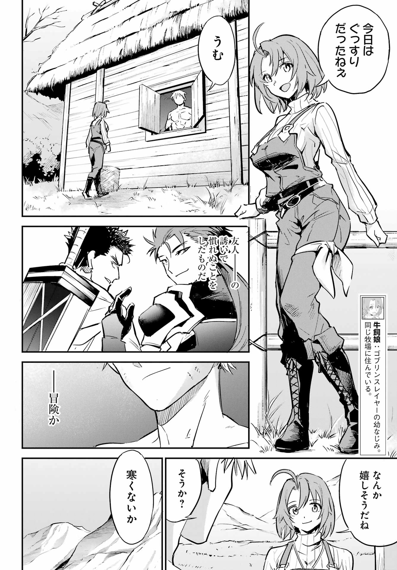 Goblin Slayer: Day in the Life Chapter 18 2ページ