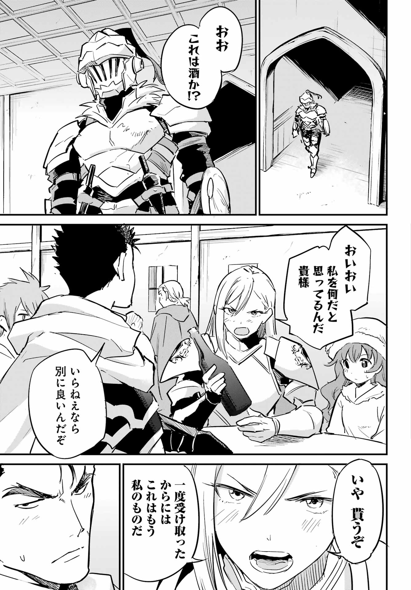 Goblin Slayer: Day in the Life Chapter 18 11ページ