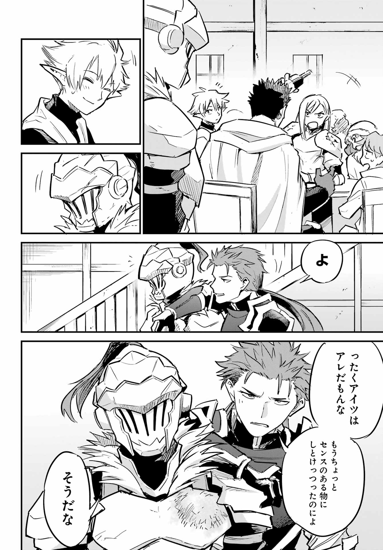 Goblin Slayer: Day in the Life Chapter 18 12ページ
