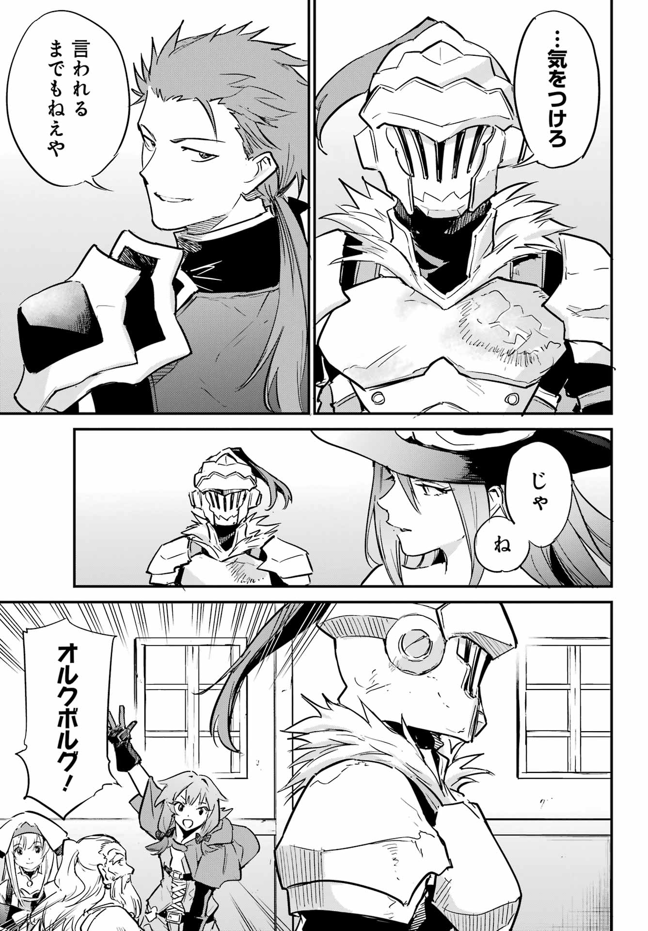 Goblin Slayer: Day in the Life Chapter 18 15ページ