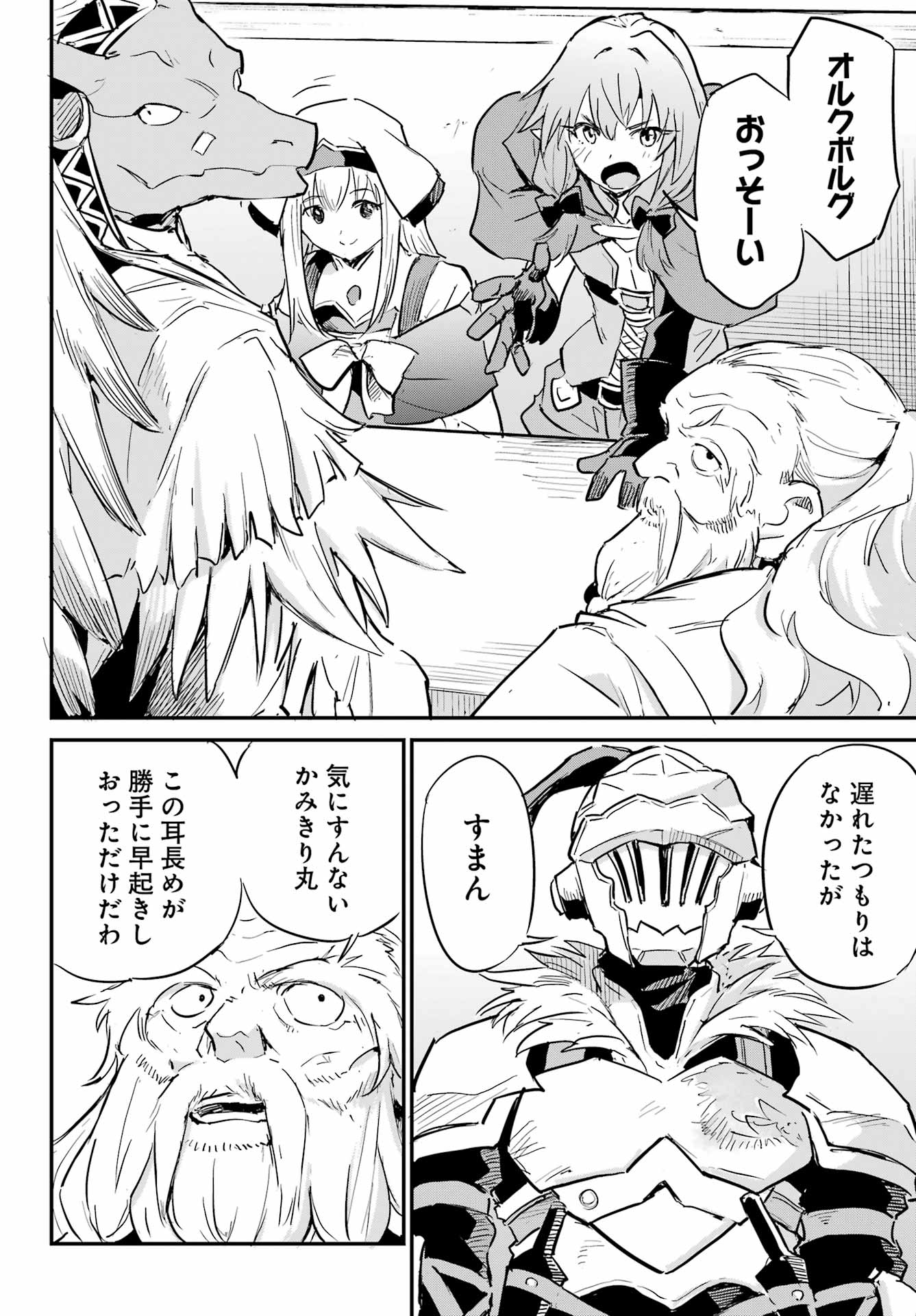 Goblin Slayer: Day in the Life Chapter 18 16ページ