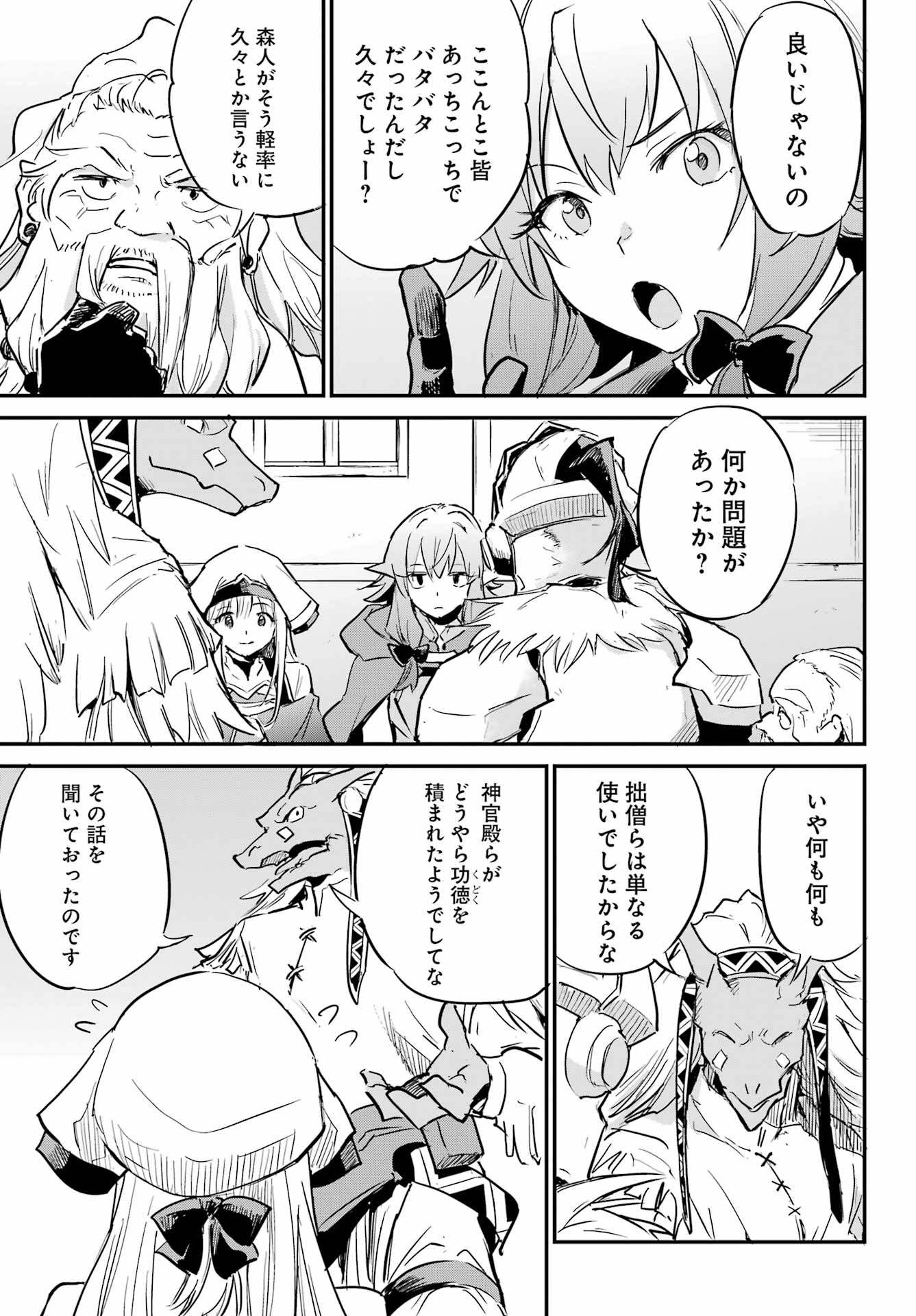 Goblin Slayer: Day in the Life Chapter 18 17ページ