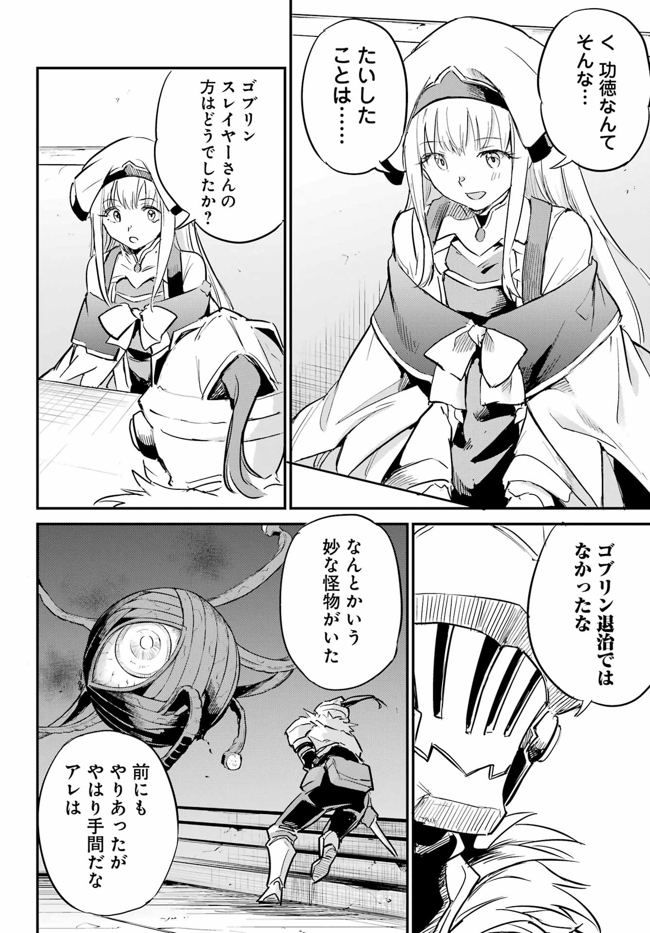 Goblin Slayer: Day in the Life Chapter 18 18ページ