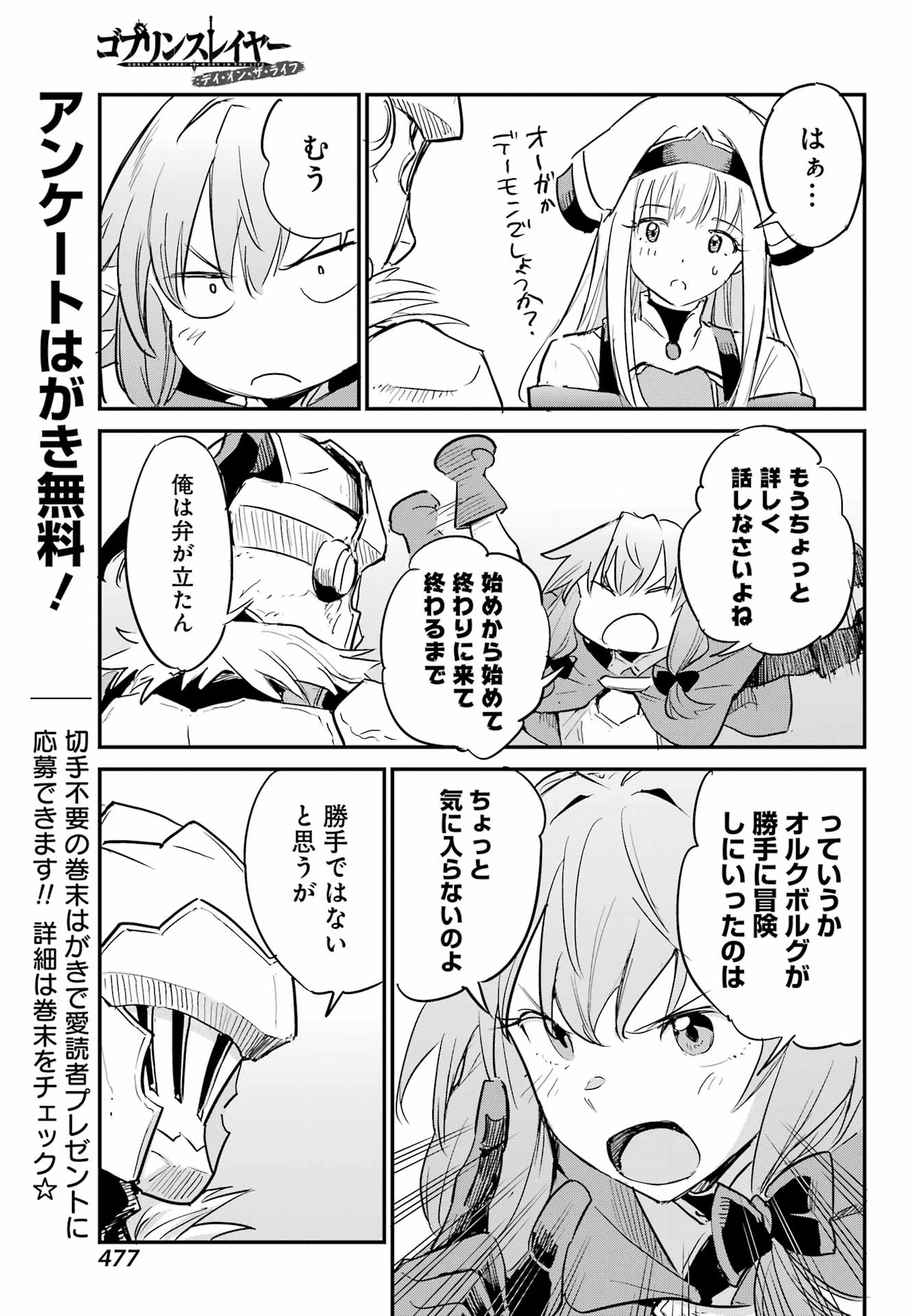 Goblin Slayer: Day in the Life Chapter 18 19ページ