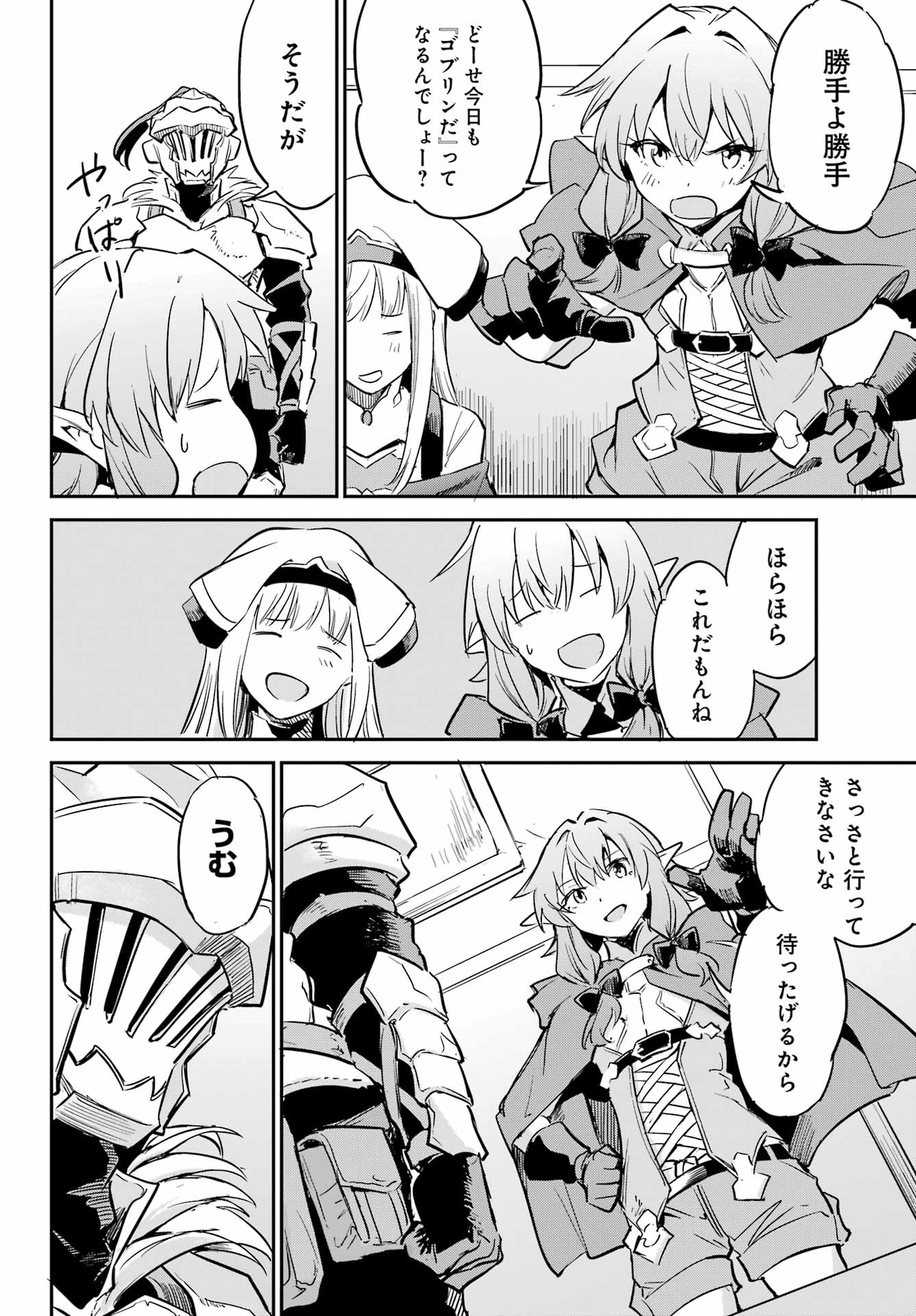Goblin Slayer: Day in the Life Chapter 18 20ページ