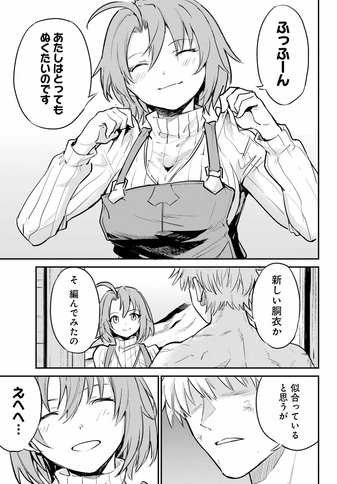 Goblin Slayer: Day in the Life Chapter 18 3ページ