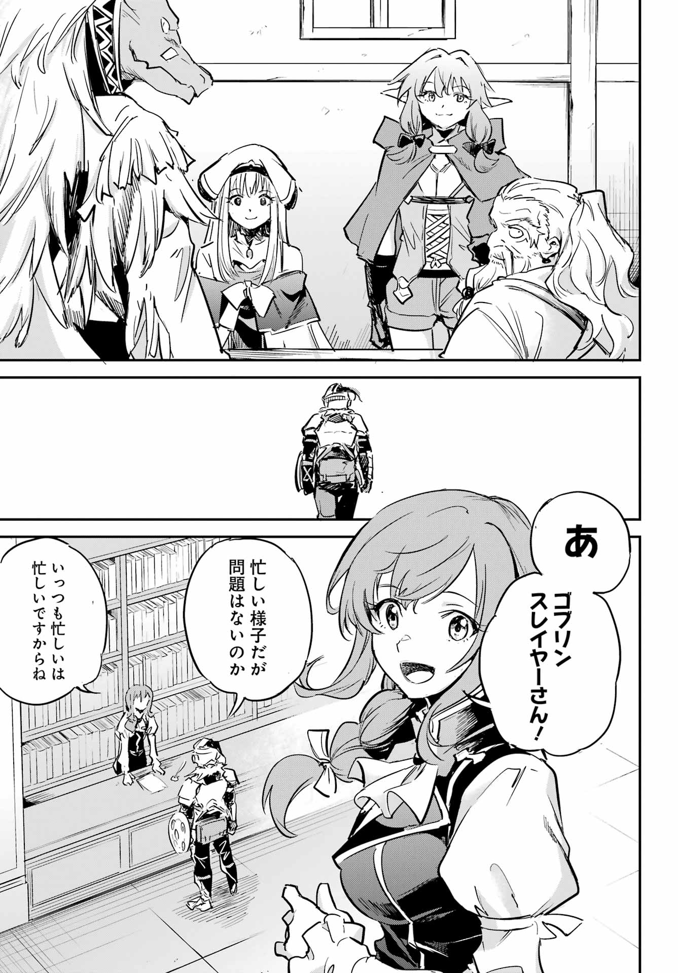 Goblin Slayer: Day in the Life Chapter 18 21ページ