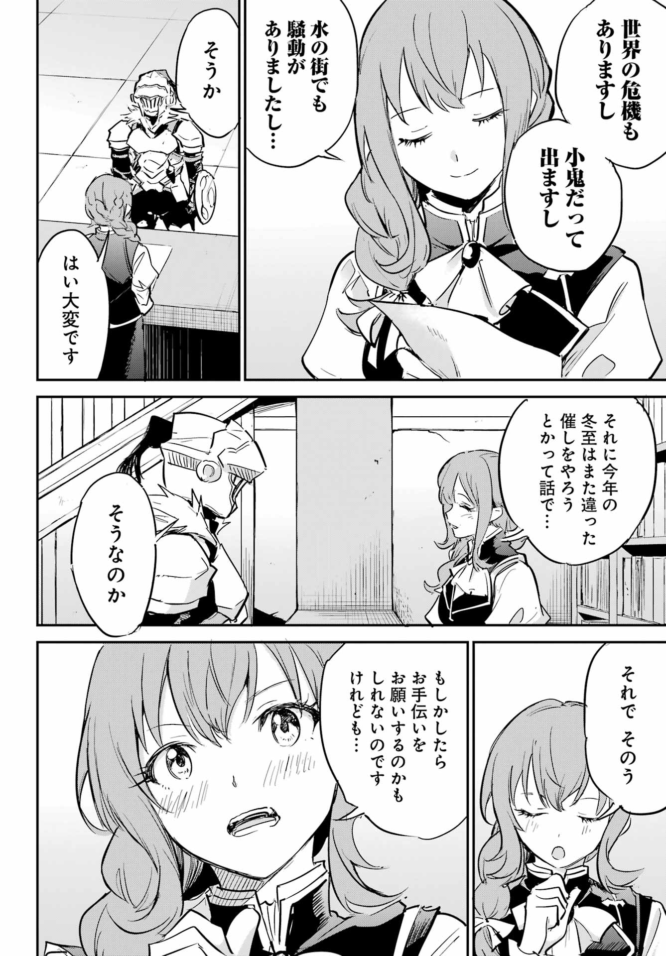 Goblin Slayer: Day in the Life Chapter 18 22ページ