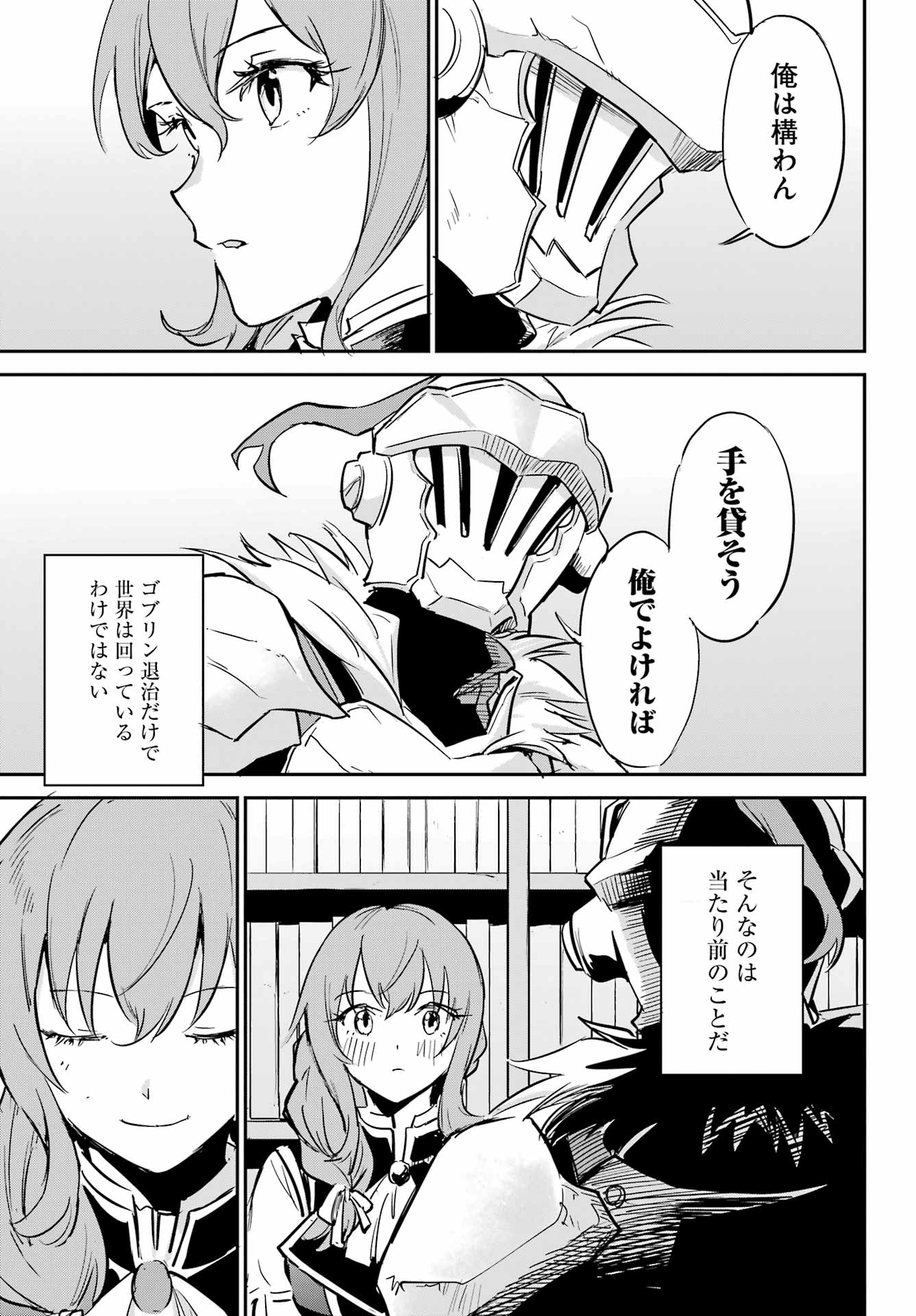 Goblin Slayer: Day in the Life Chapter 18 23ページ