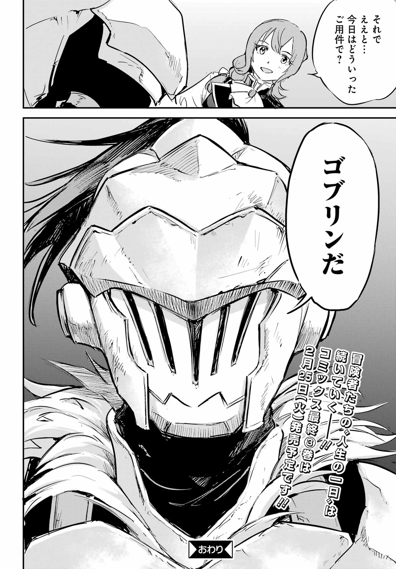 Goblin Slayer: Day in the Life Chapter 18 24ページ