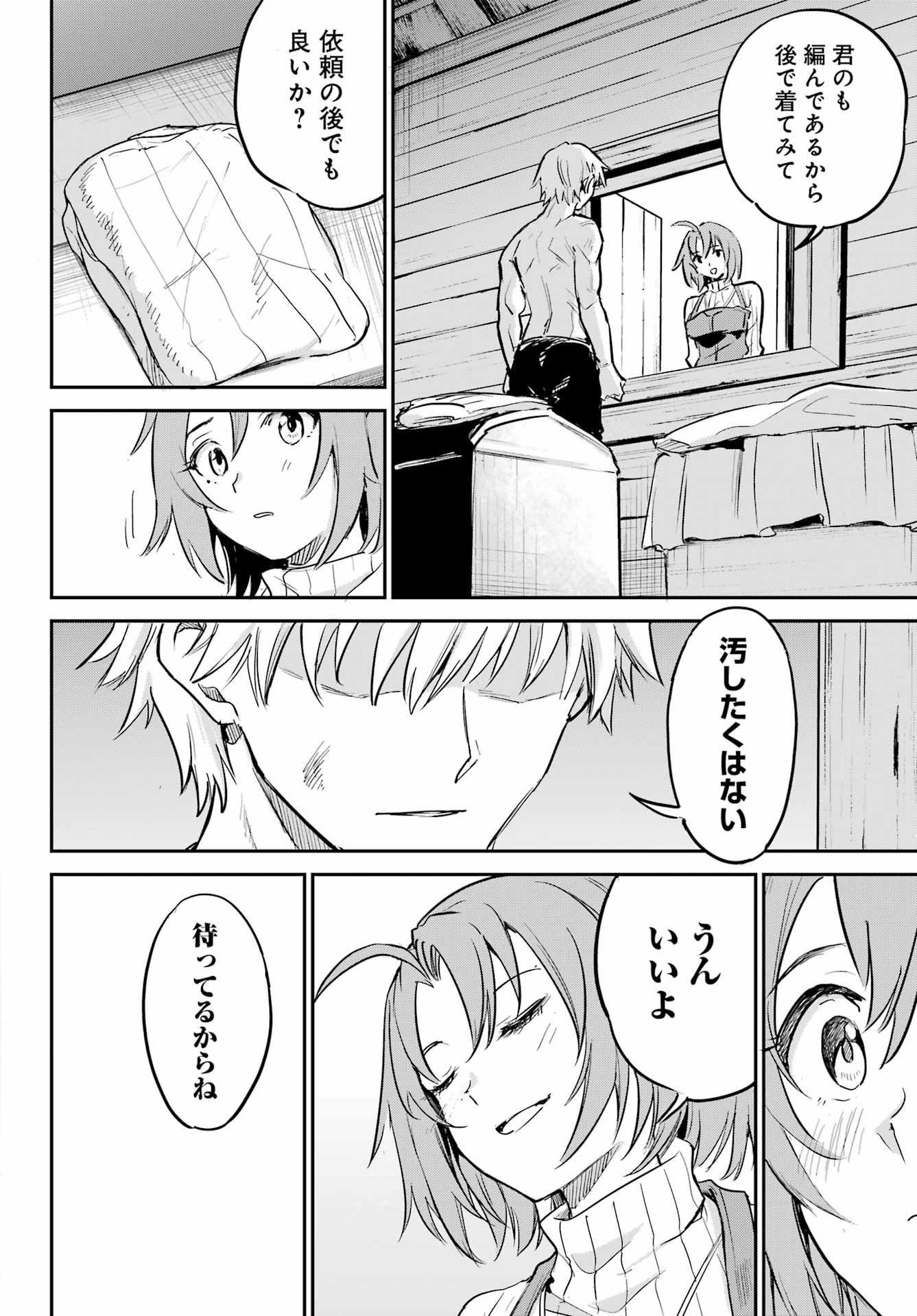 Goblin Slayer: Day in the Life Chapter 18 4ページ