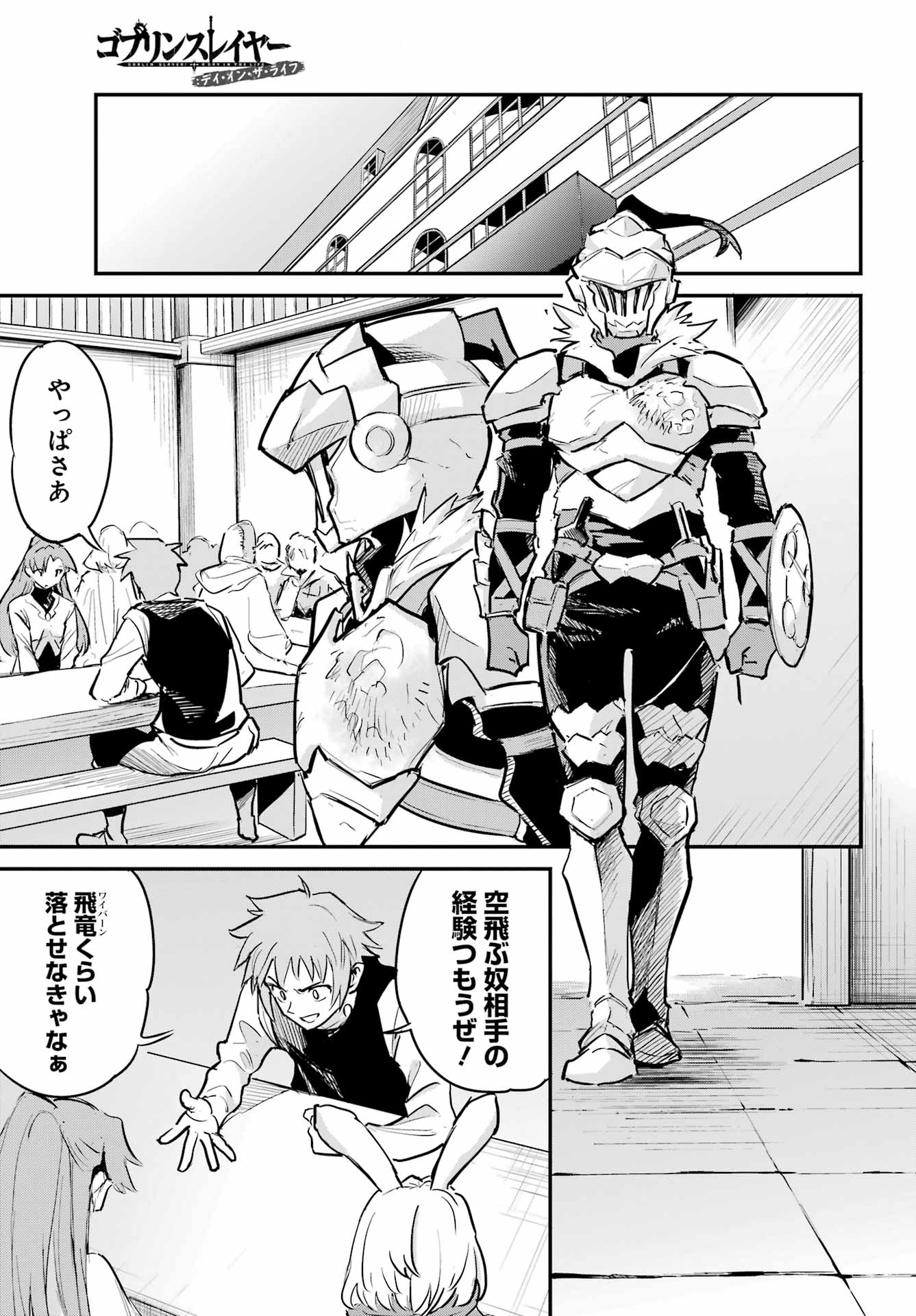 Goblin Slayer: Day in the Life Chapter 18 5ページ