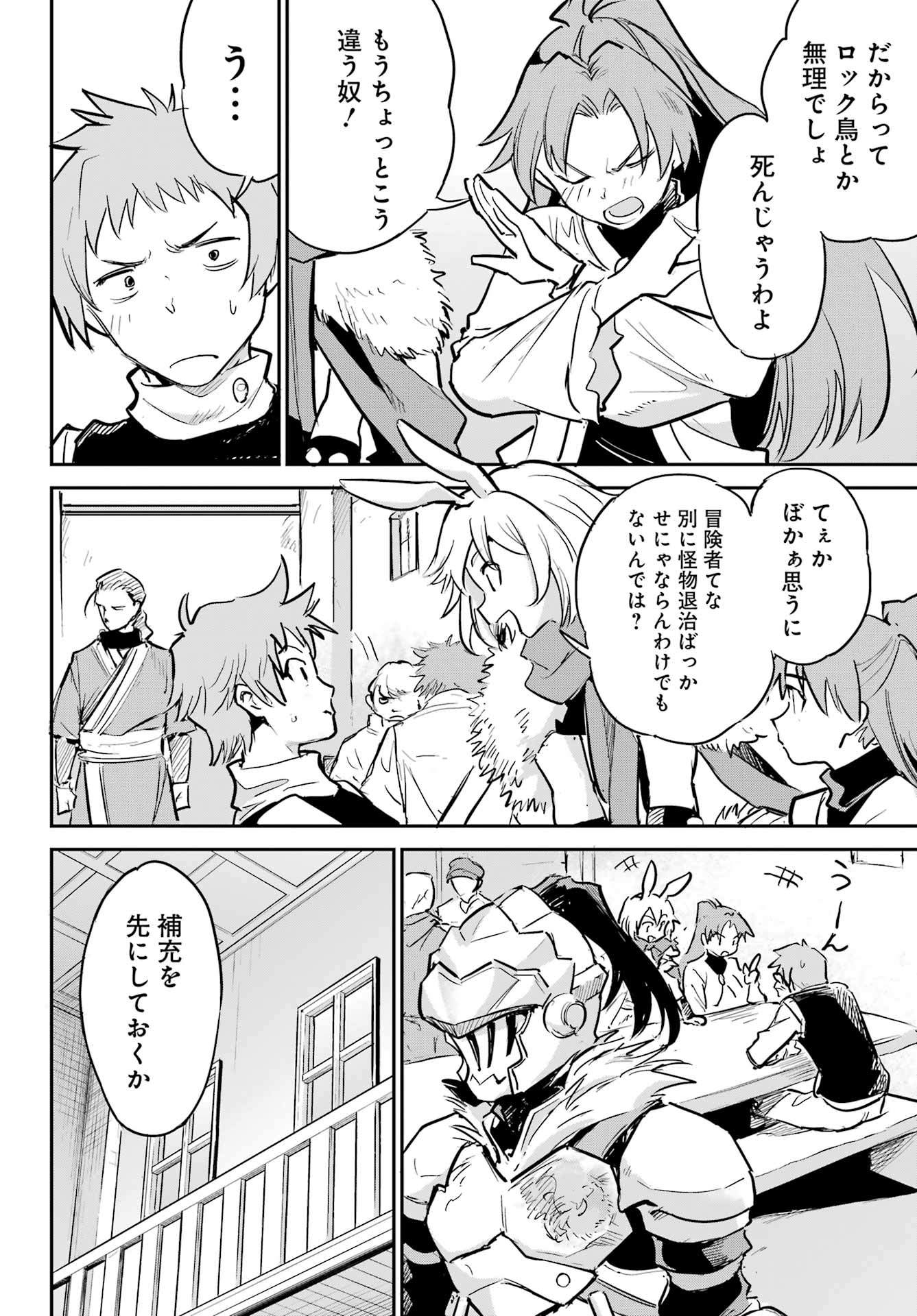 Goblin Slayer: Day in the Life Chapter 18 6ページ