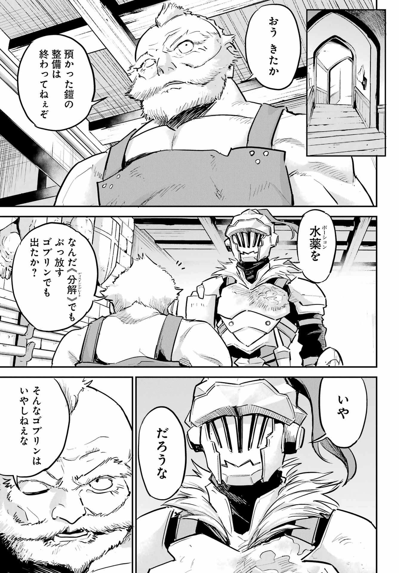 Goblin Slayer: Day in the Life Chapter 18 7ページ