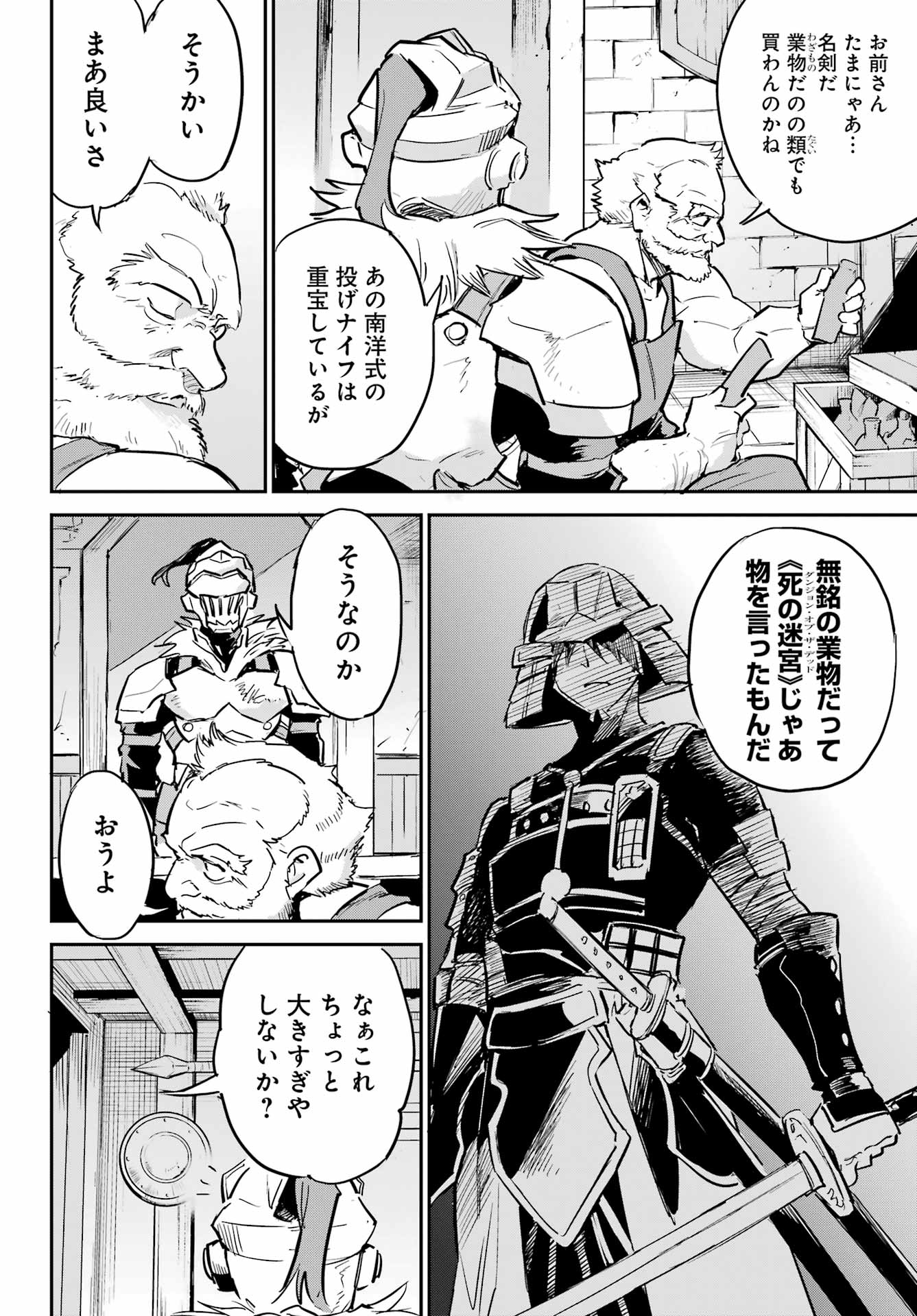 Goblin Slayer: Day in the Life Chapter 18 8ページ