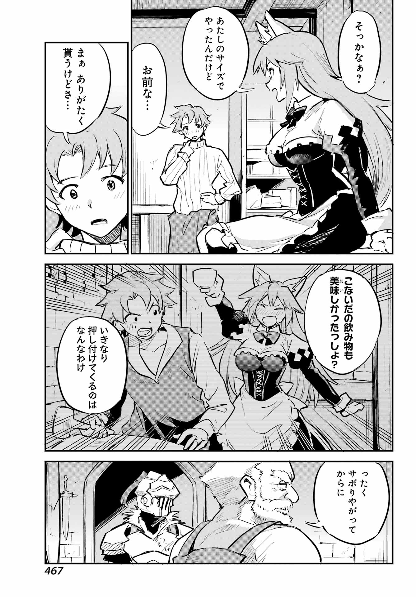 Goblin Slayer: Day in the Life Chapter 18 9ページ