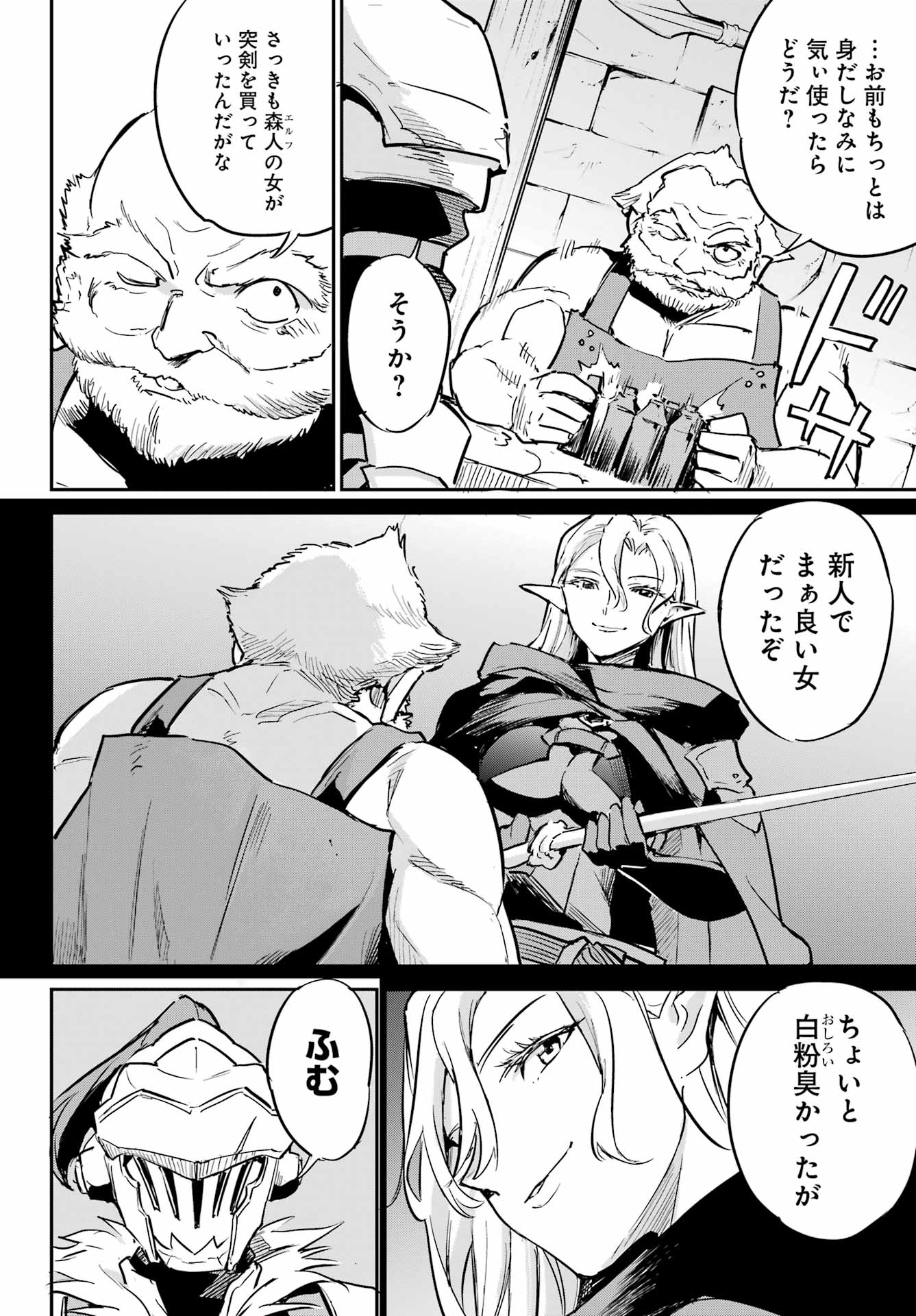 Goblin Slayer: Day in the Life Chapter 18 10ページ