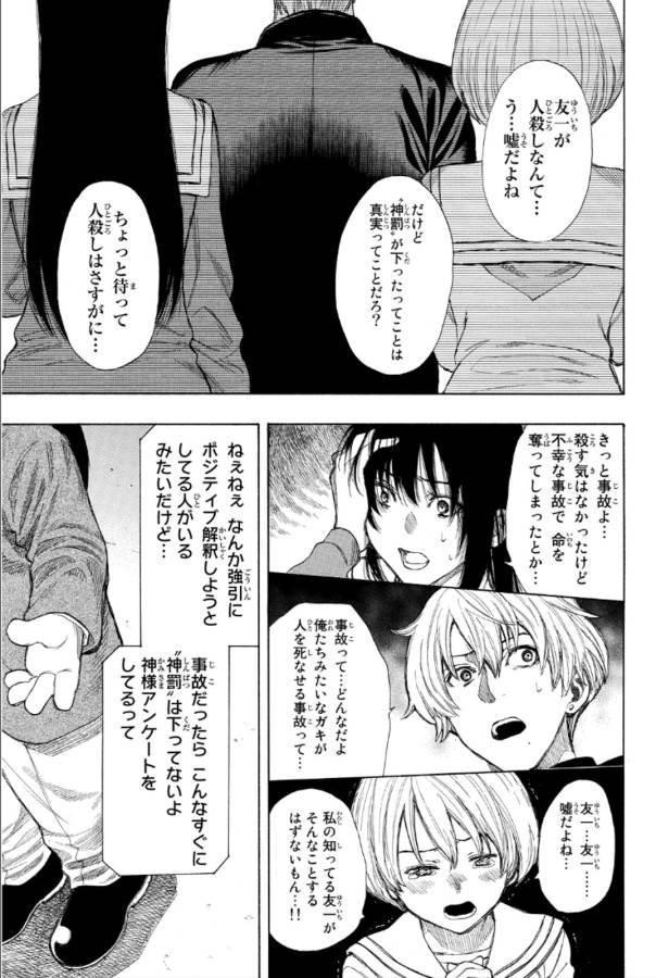 Tomodachi Game Chapter 11 3ページ