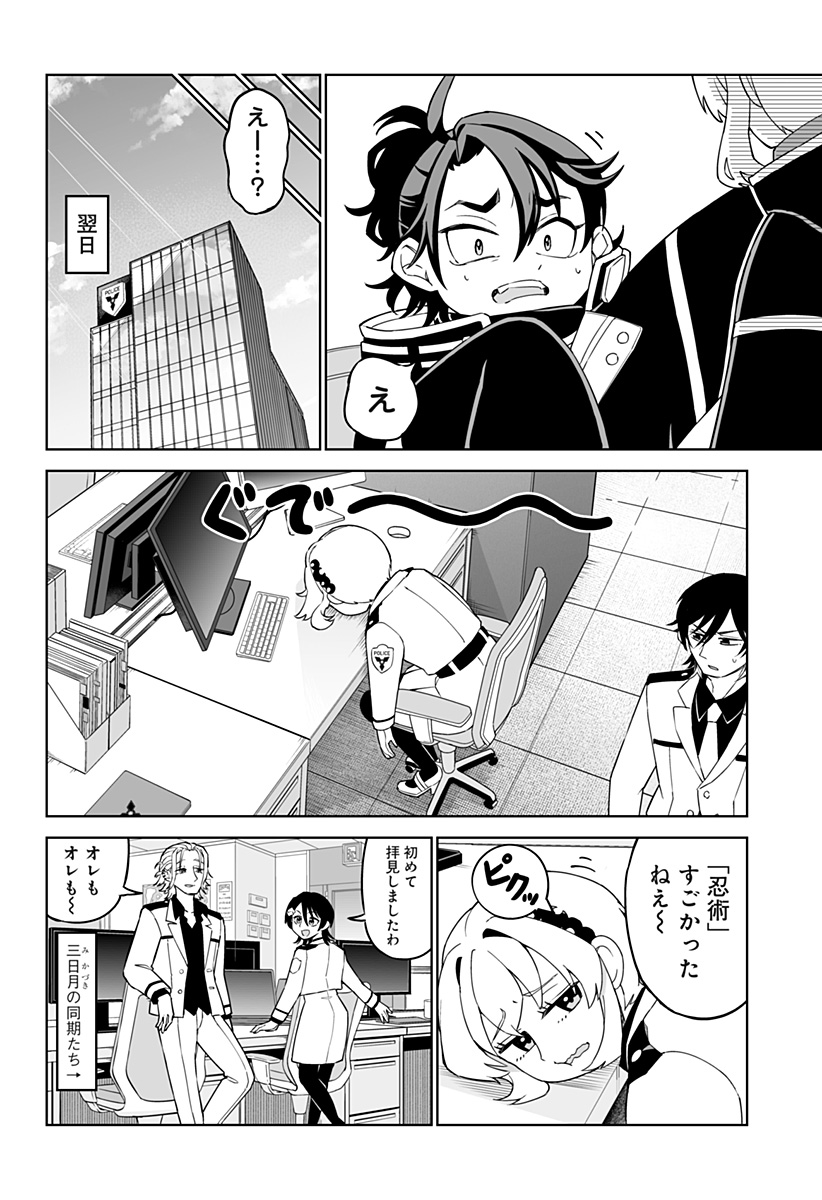 Shinewbi Chapter 2 22ページ