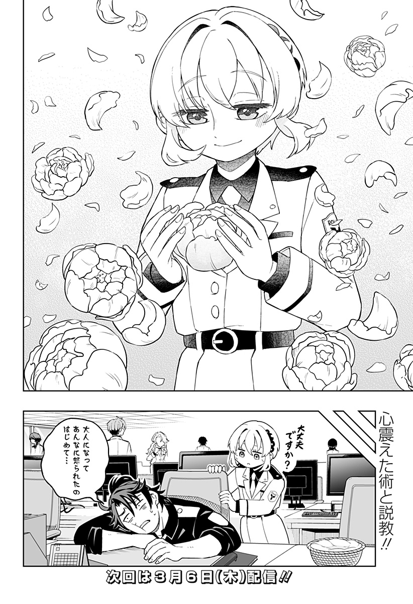 Shinewbi Chapter 2 34ページ