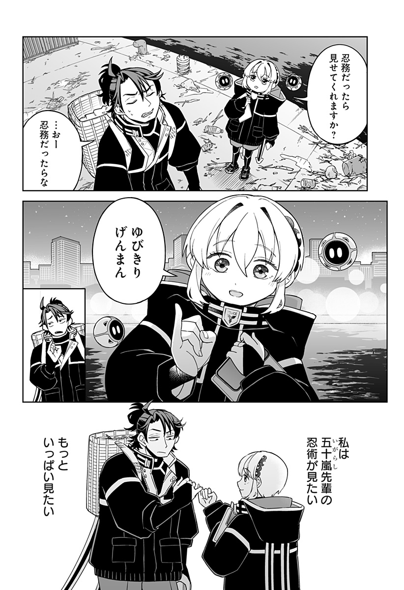 Shinewbi Chapter 2 8ページ