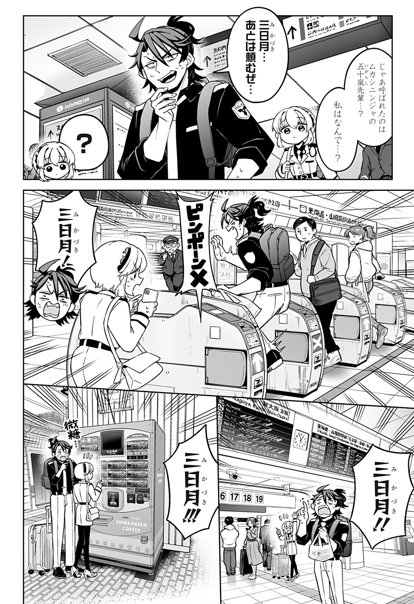 Shinewbi Chapter 7 4ページ