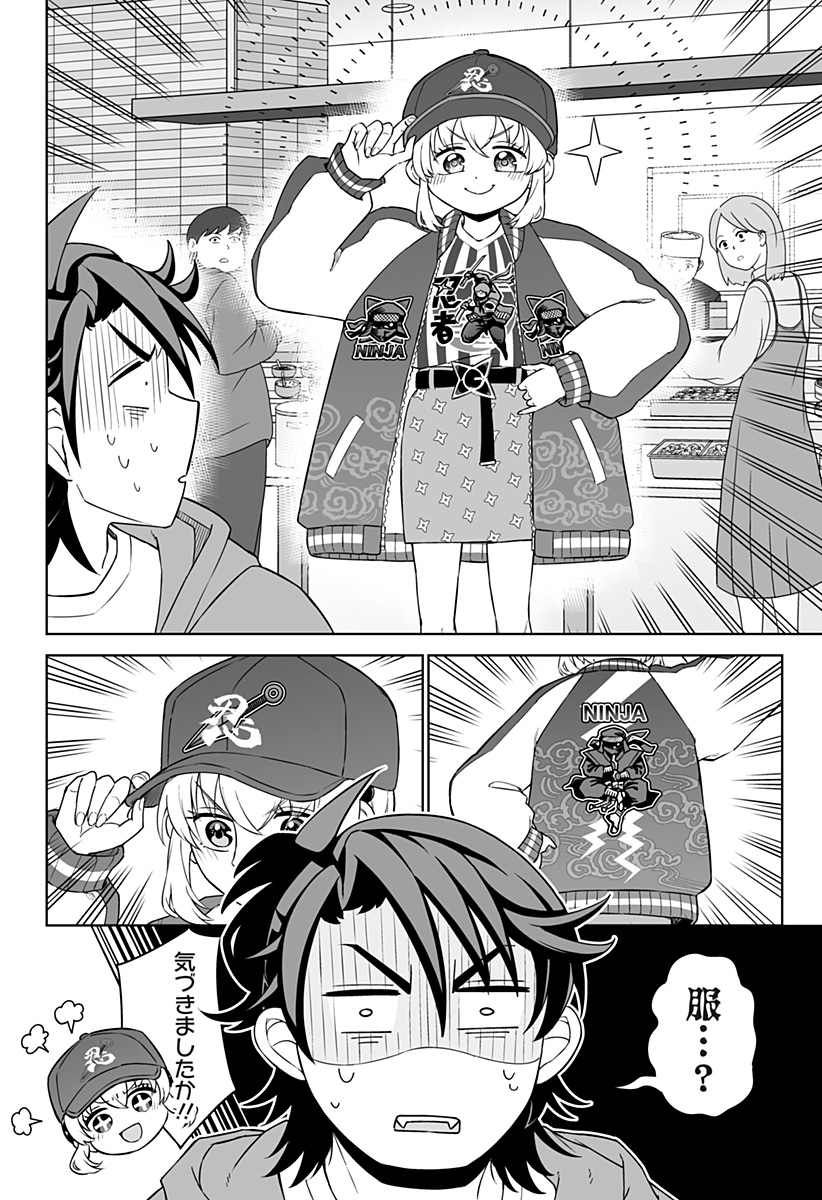 Shinewbi Chapter 7 8ページ
