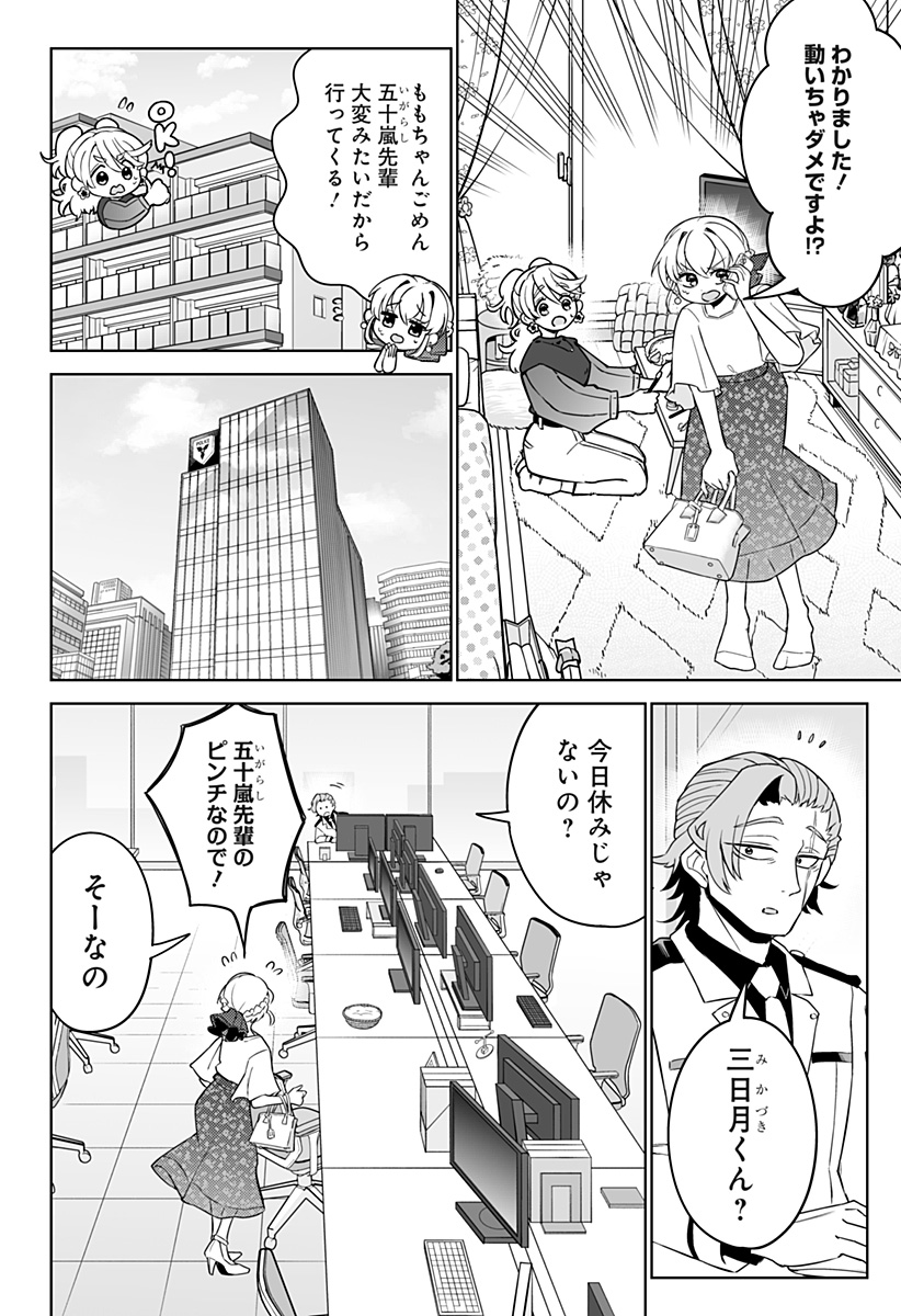 Shinewbi Chapter 8 4ページ