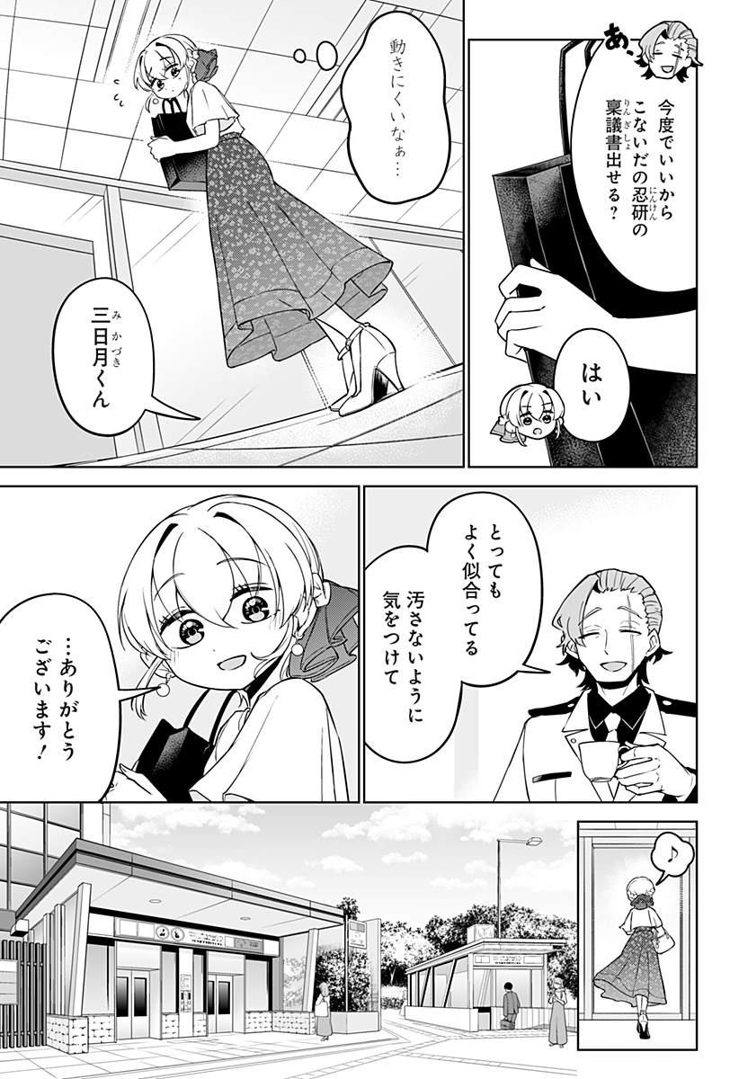 Shinewbi Chapter 8 5ページ