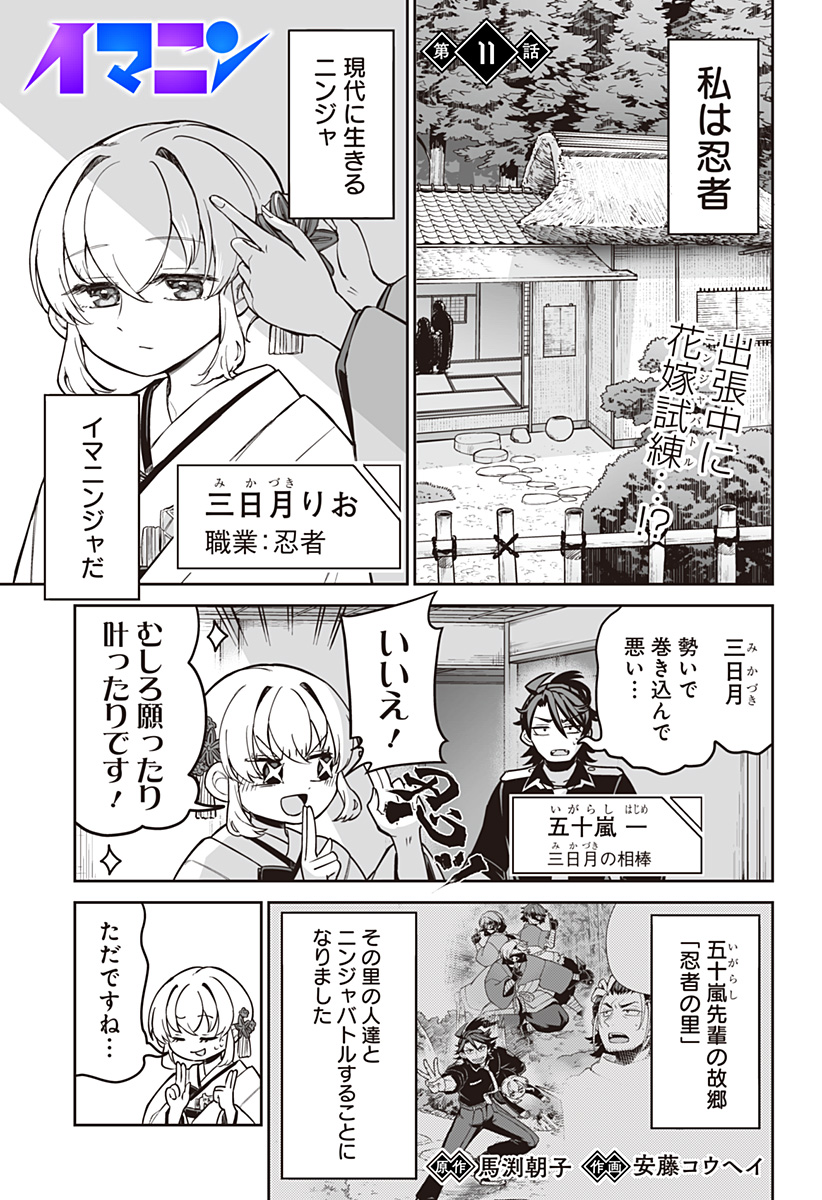 Shinewbi Chapter 11 1ページ