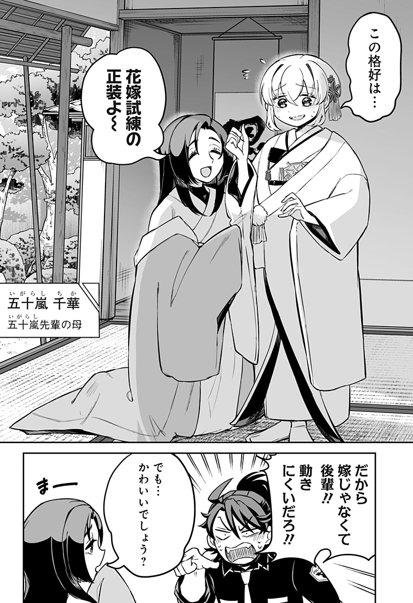 Shinewbi Chapter 11 2ページ