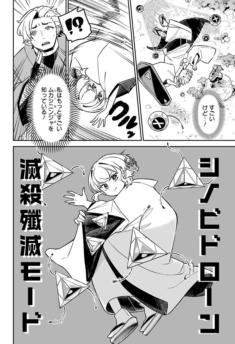 Shinewbi Chapter 11 12ページ