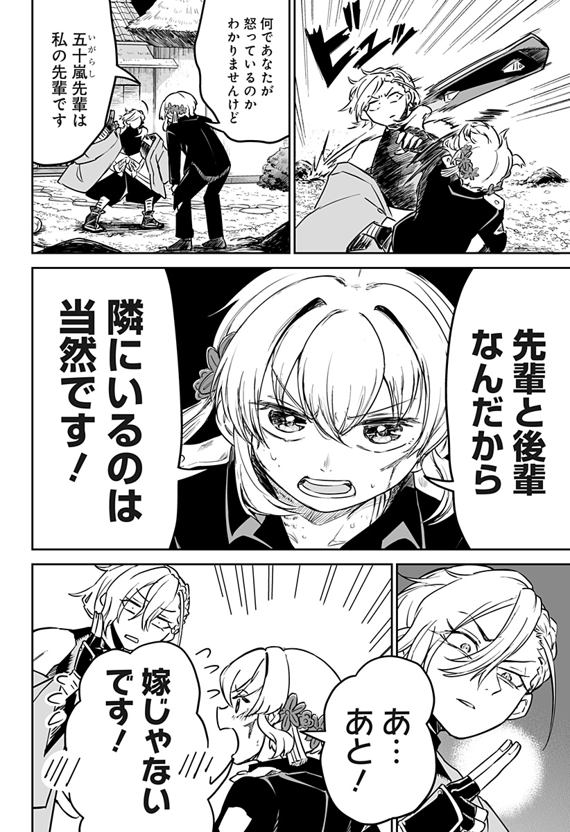 Shinewbi Chapter 11 28ページ