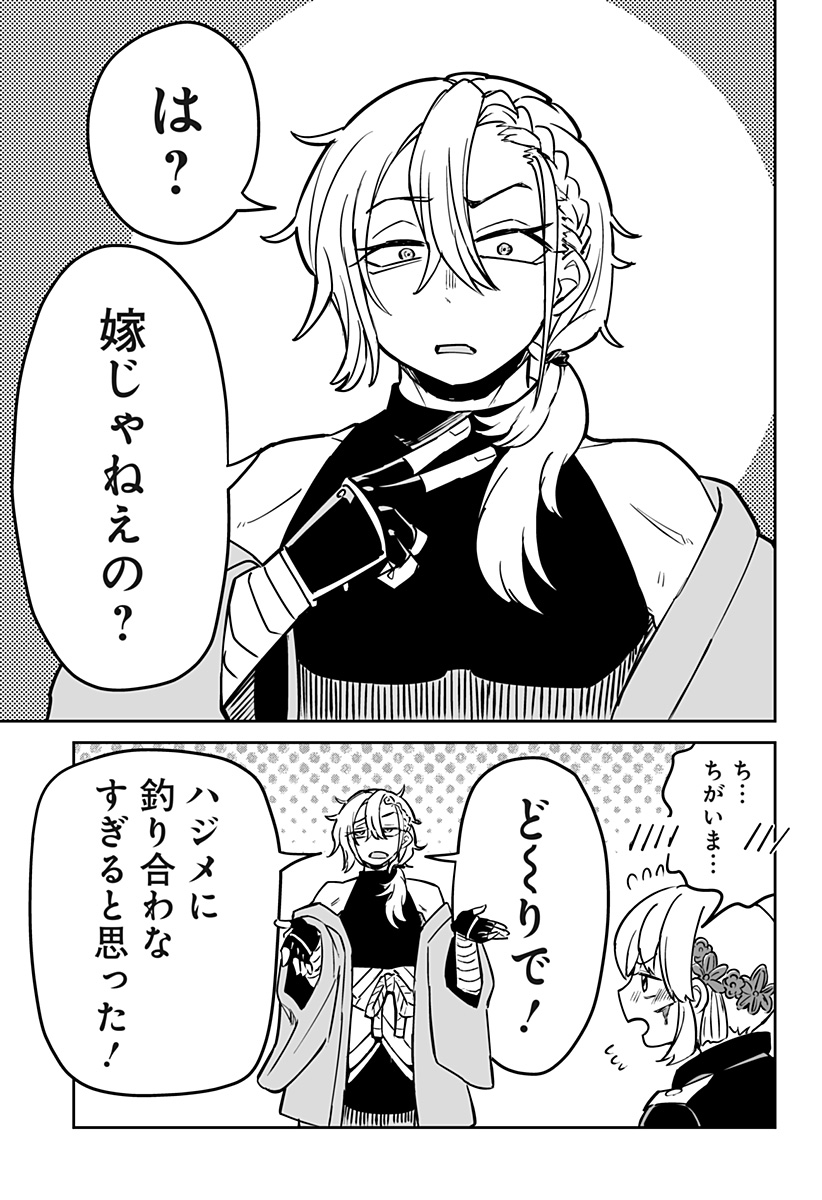 Shinewbi Chapter 11 29ページ