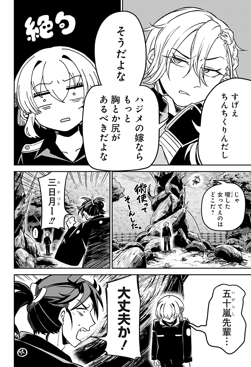 Shinewbi Chapter 11 30ページ