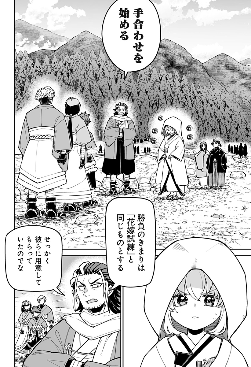 Shinewbi Chapter 11 4ページ